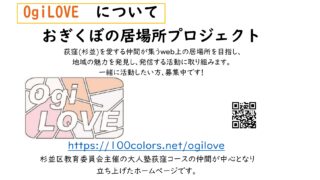 OgiLOVE説明会　12月13日（火）に開催しました