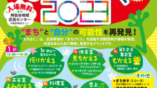 報告：３月12日（日）に「まちはく2023」に参加しました