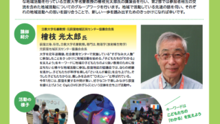 檜枝さんが講師：チャレンジボランティア特別企画「地域活動　はじめてみたら　楽しかった！」2023/10/28(土)