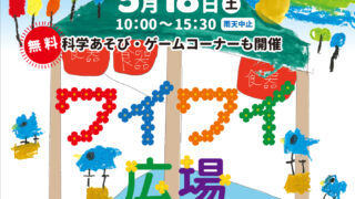 フリーマーケット「こども未来市」　2025/4/26(土)実施予定