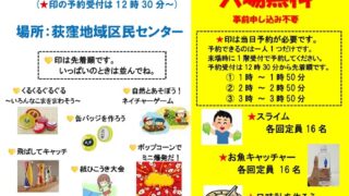 さいえんす縁日に出店しました　2024/7/28(日)