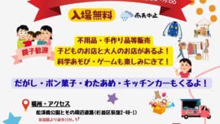 フリマ＆あそび「こども未来市」を開催します