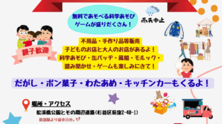 フリマ＆あそび「こども未来市」を開催します（フリマ出店受付中）