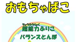 すぎなみサイエンスフェスタに参加しました2026年3月８日(日)